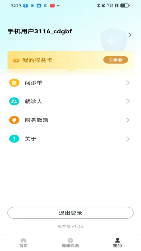 右来了健康