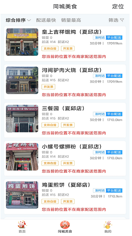 智慧莱州