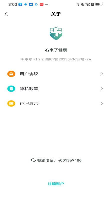 右来了健康