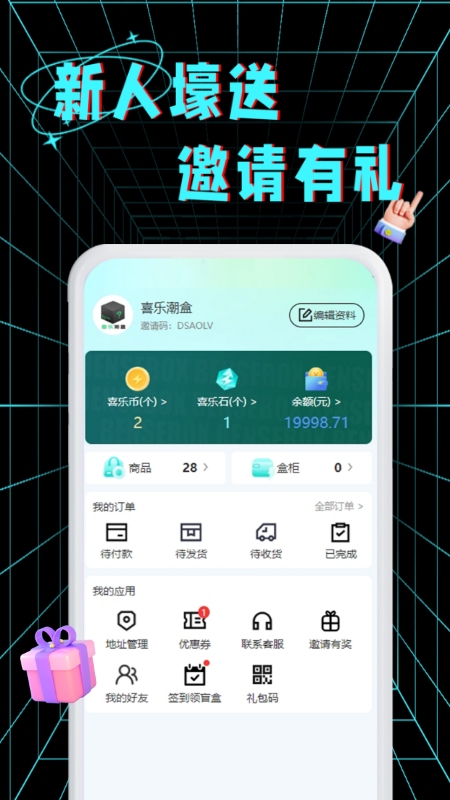 喜乐潮盒