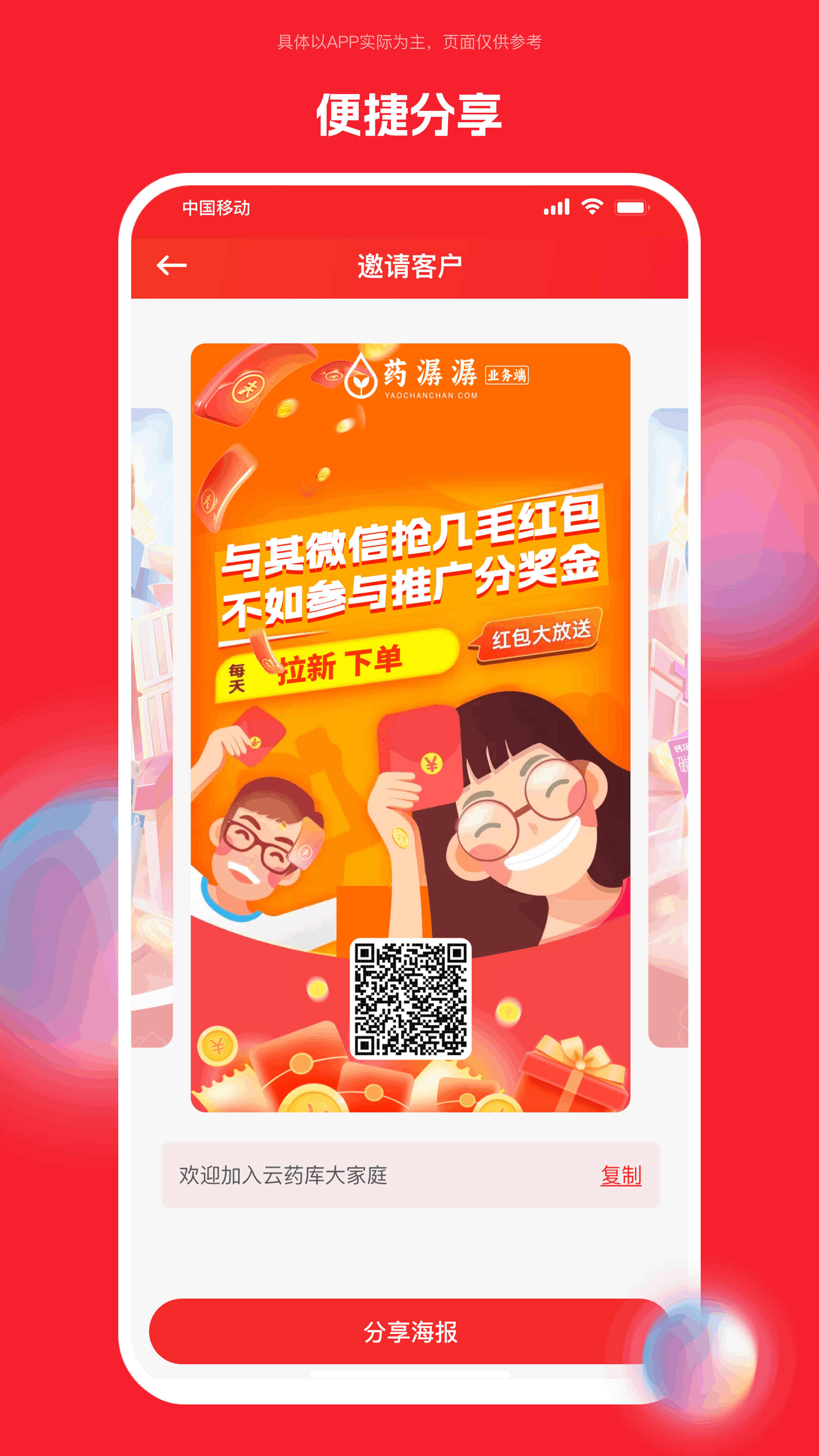 药潺潺业务端