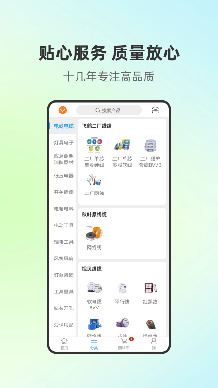 搜索商城_截图2