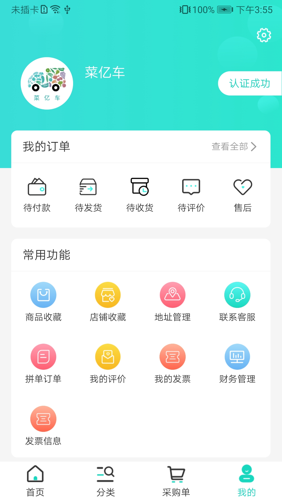菜亿车