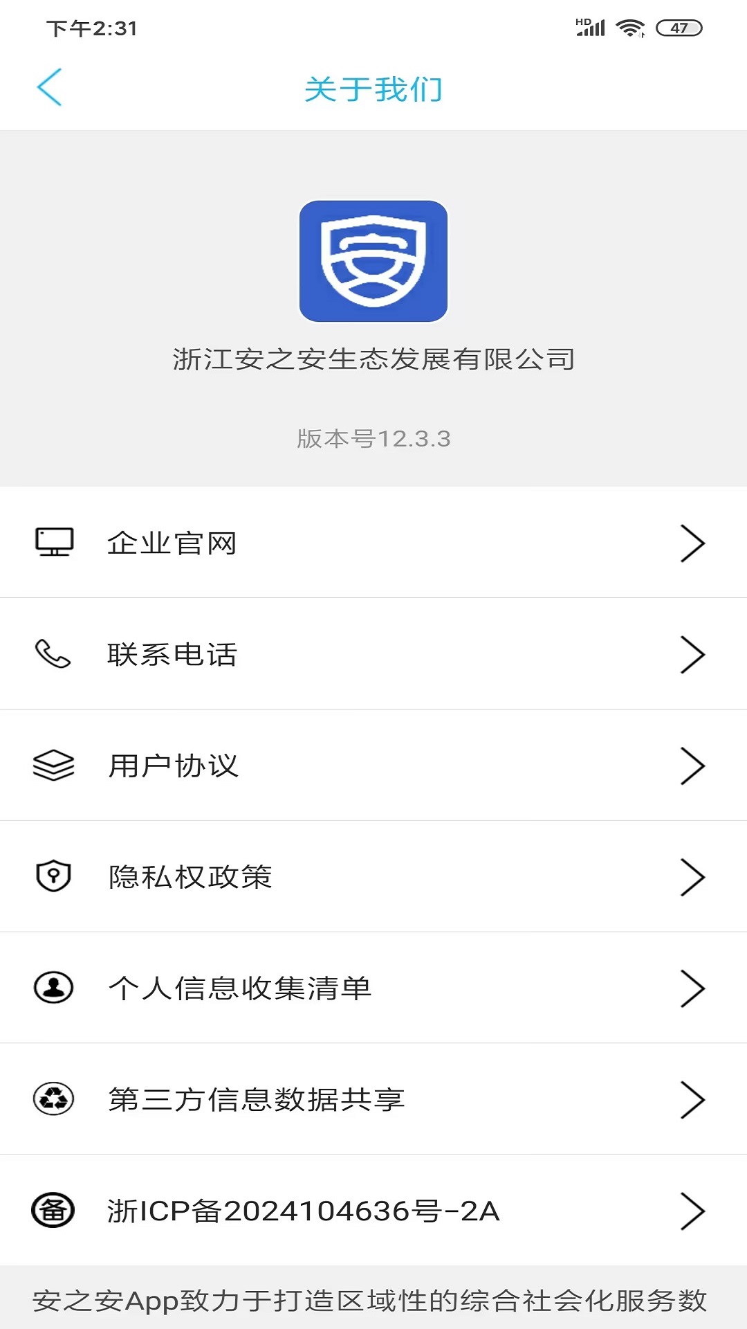 安之安