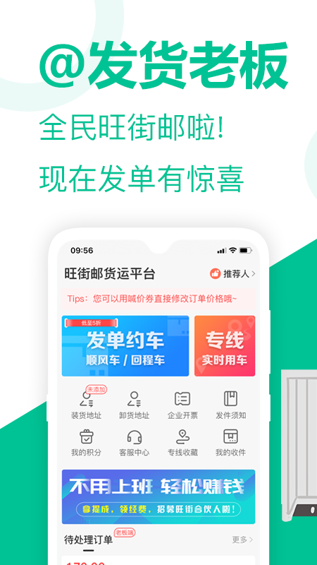 旺街邮_截图2