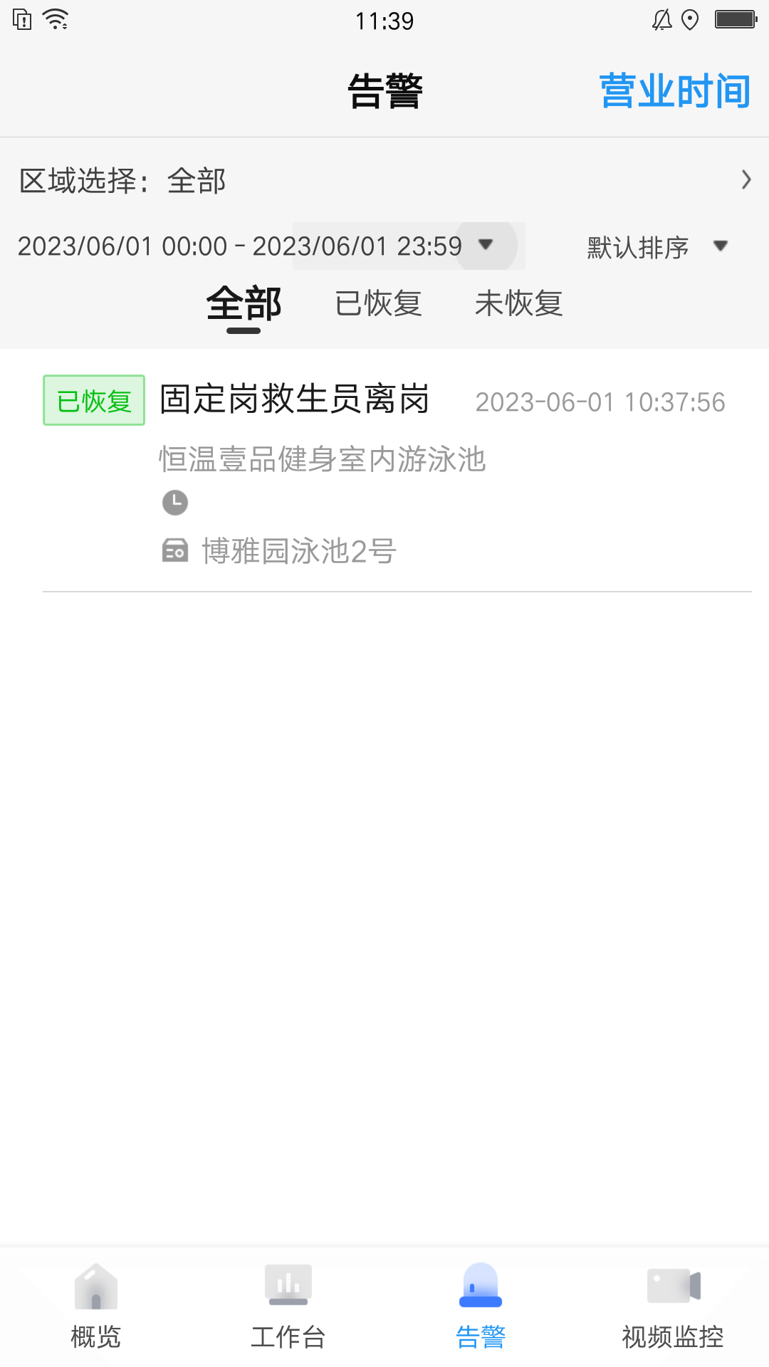 智慧泳池管理