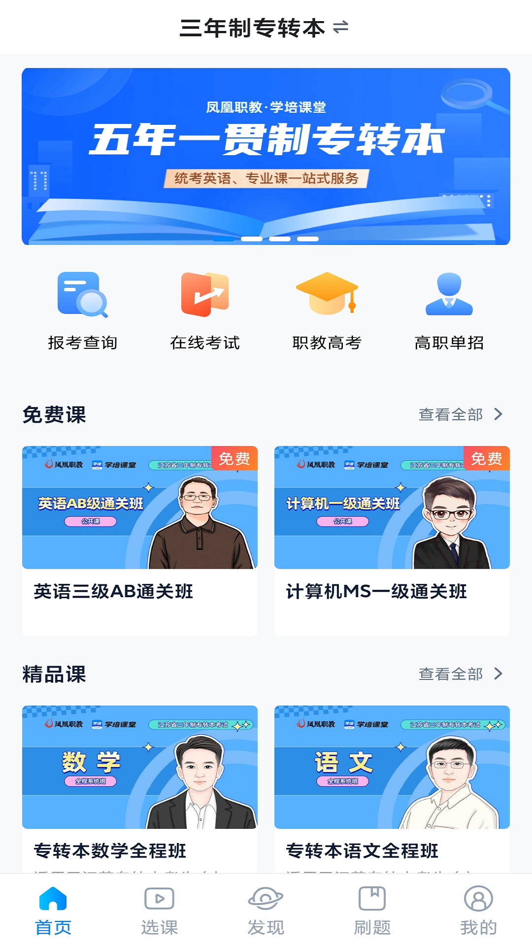 学培课堂_截图1