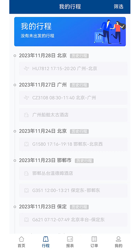 中船商旅