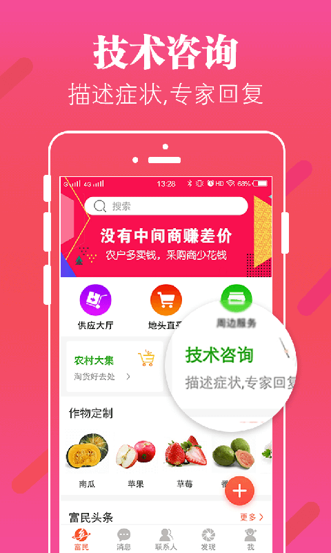 掌上富民