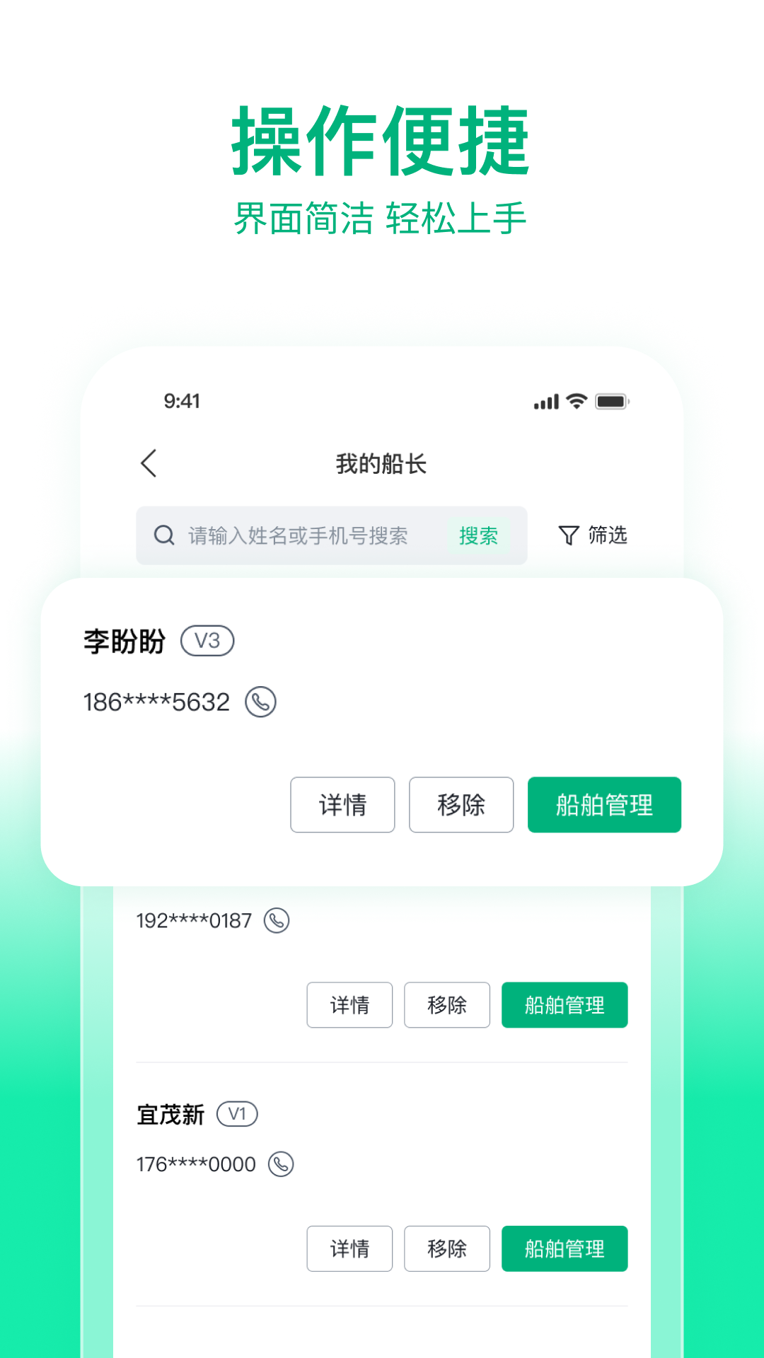 快嘟船运经纪人_截图3