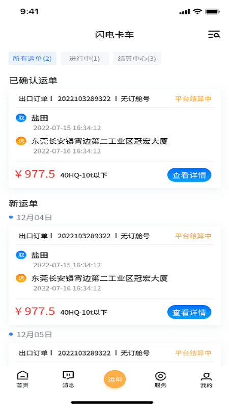 闪电卡车_截图3