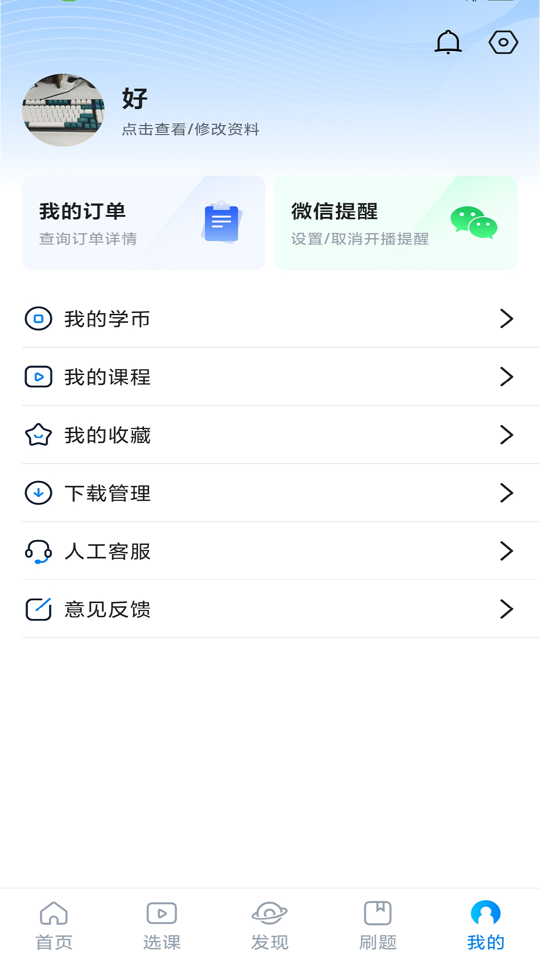学培课堂_截图5