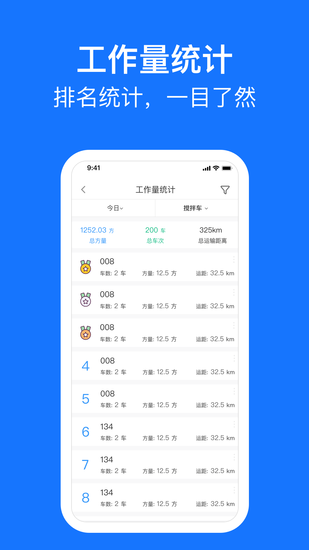 商砼erp_截图4