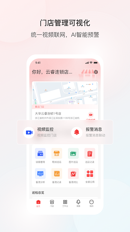 云睿连锁