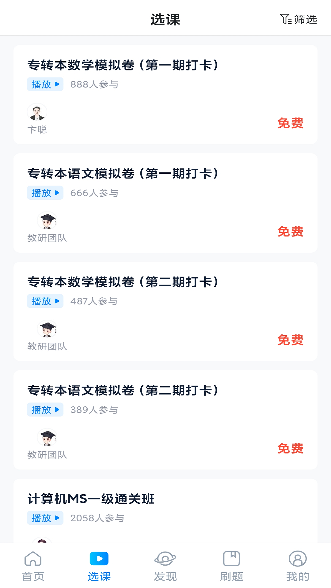 学培课堂_截图2