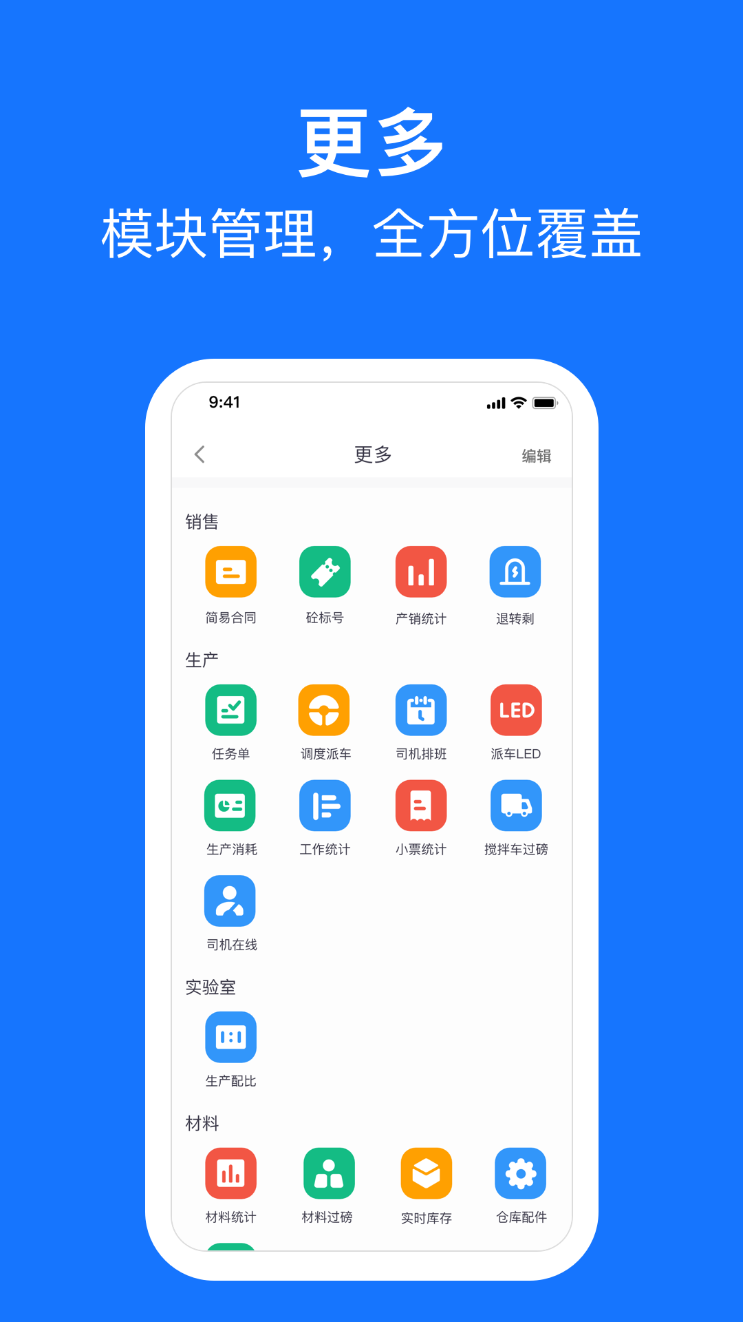 商砼erp_截图3