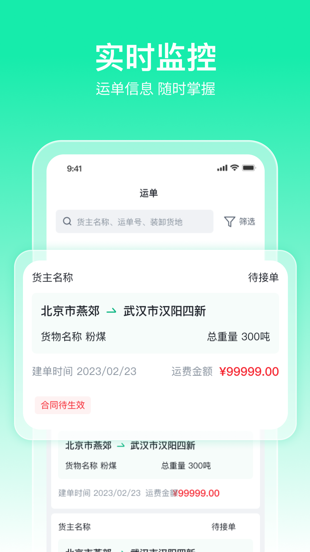快嘟船运经纪人_截图1
