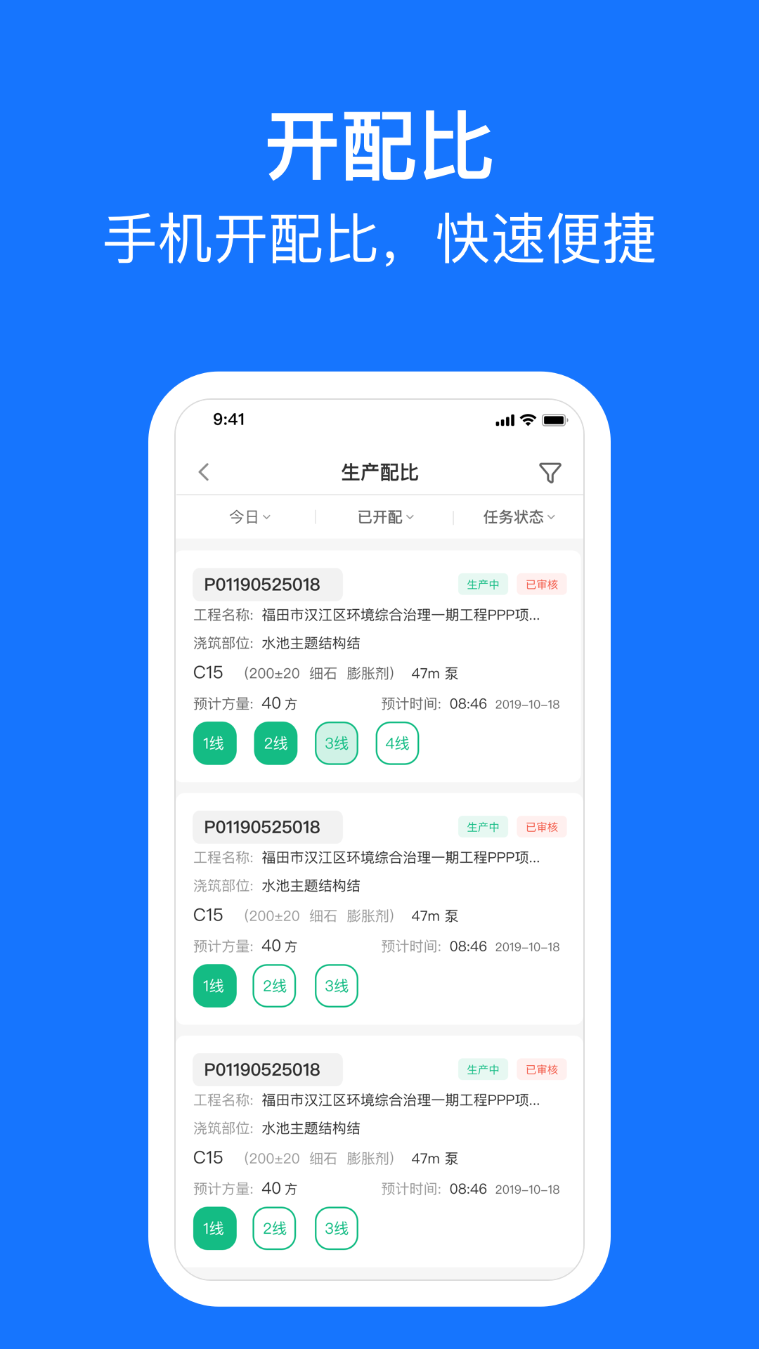 商砼erp_截图2