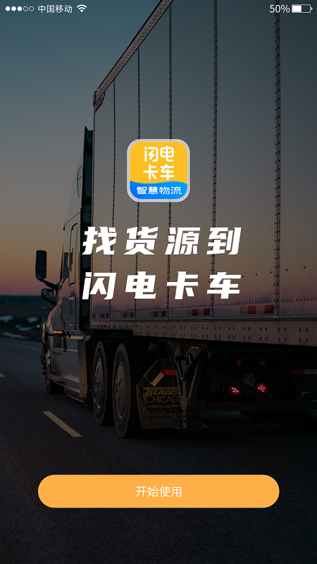 闪电卡车_截图1
