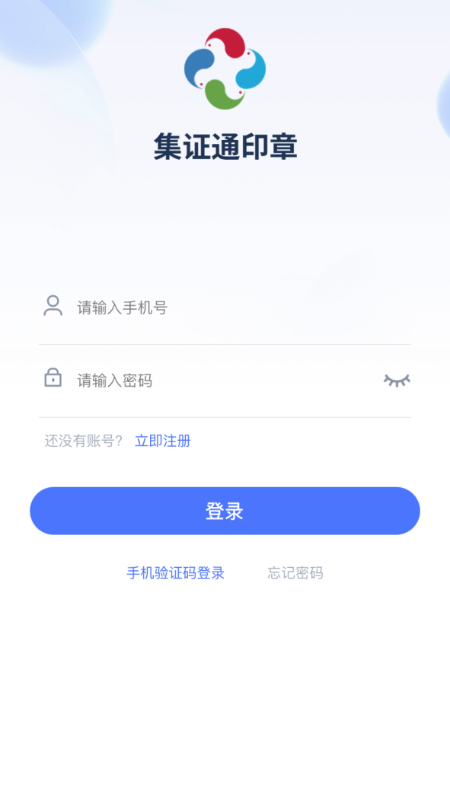 集证通印章
