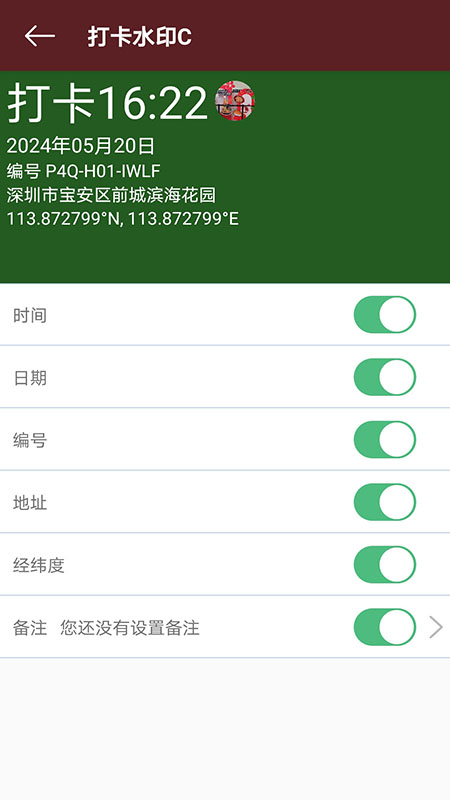 易打卡水印相机