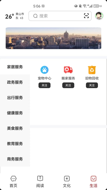 数字黄山