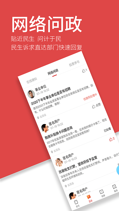 魅力盐源_截图3