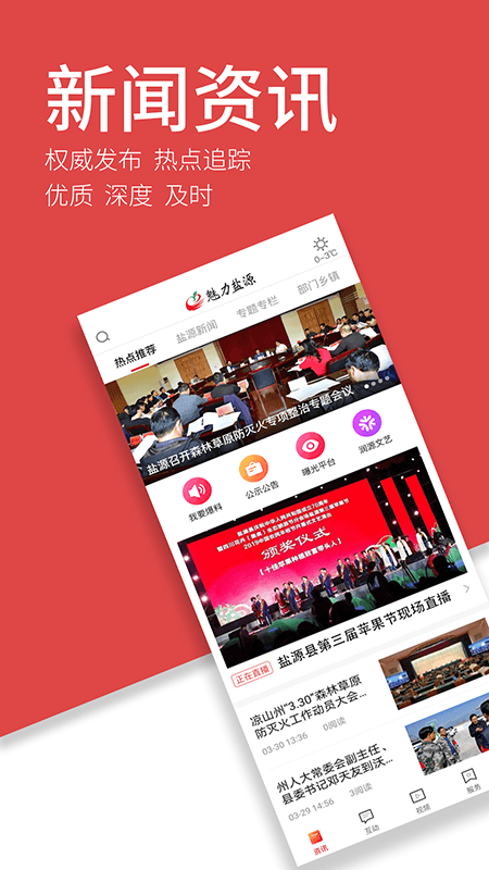 魅力盐源_截图2