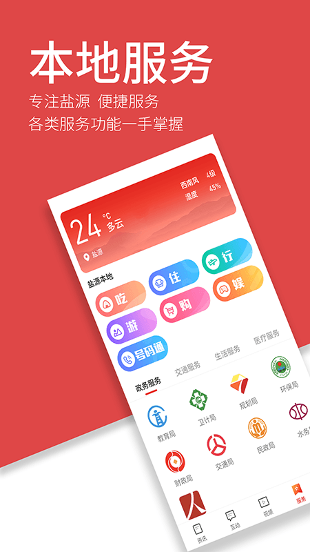 魅力盐源_截图4