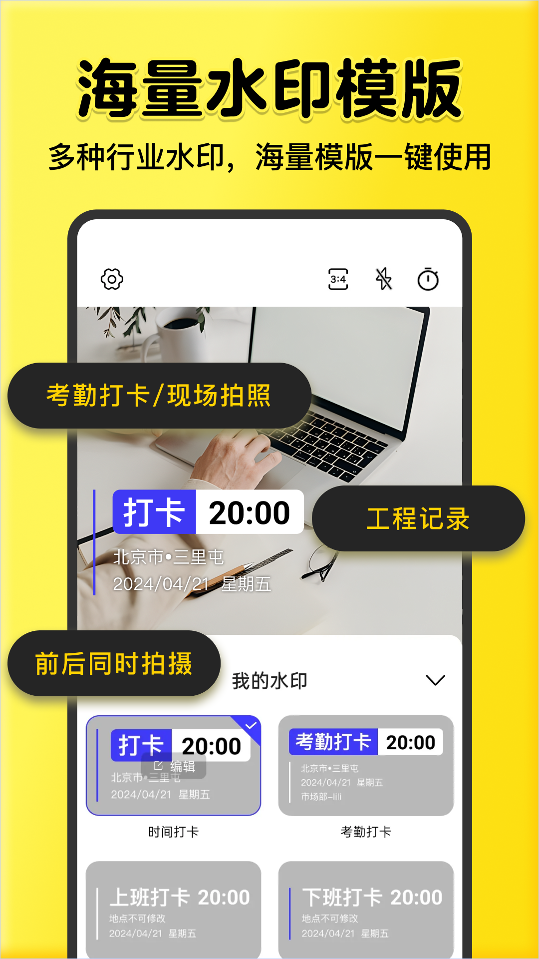 全民水印相机