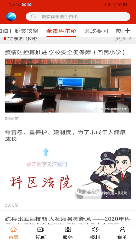 科尔沁云_截图1