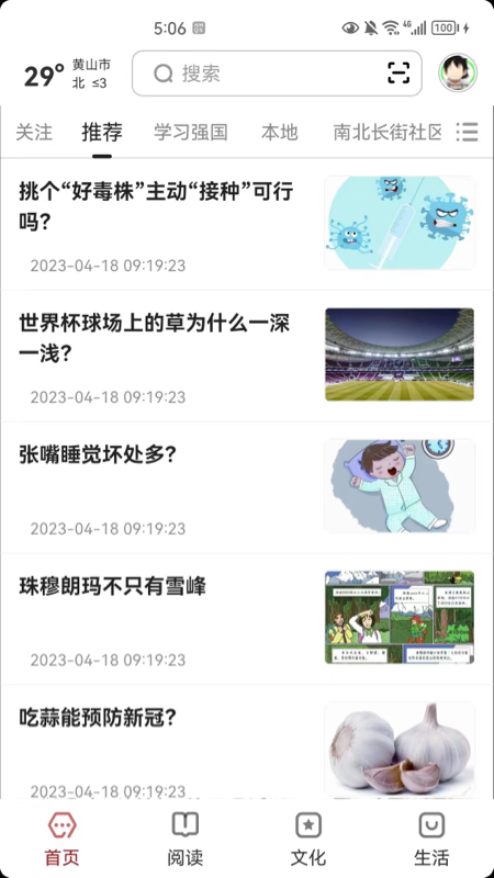 数字黄山