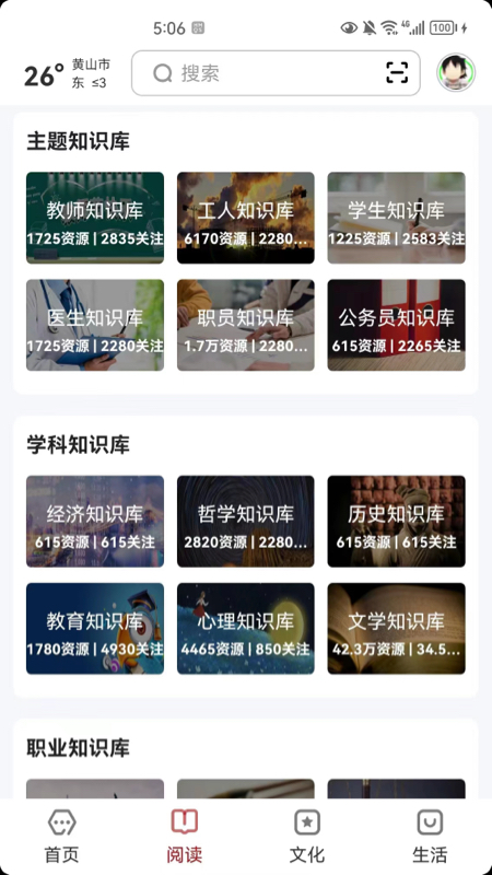 数字黄山