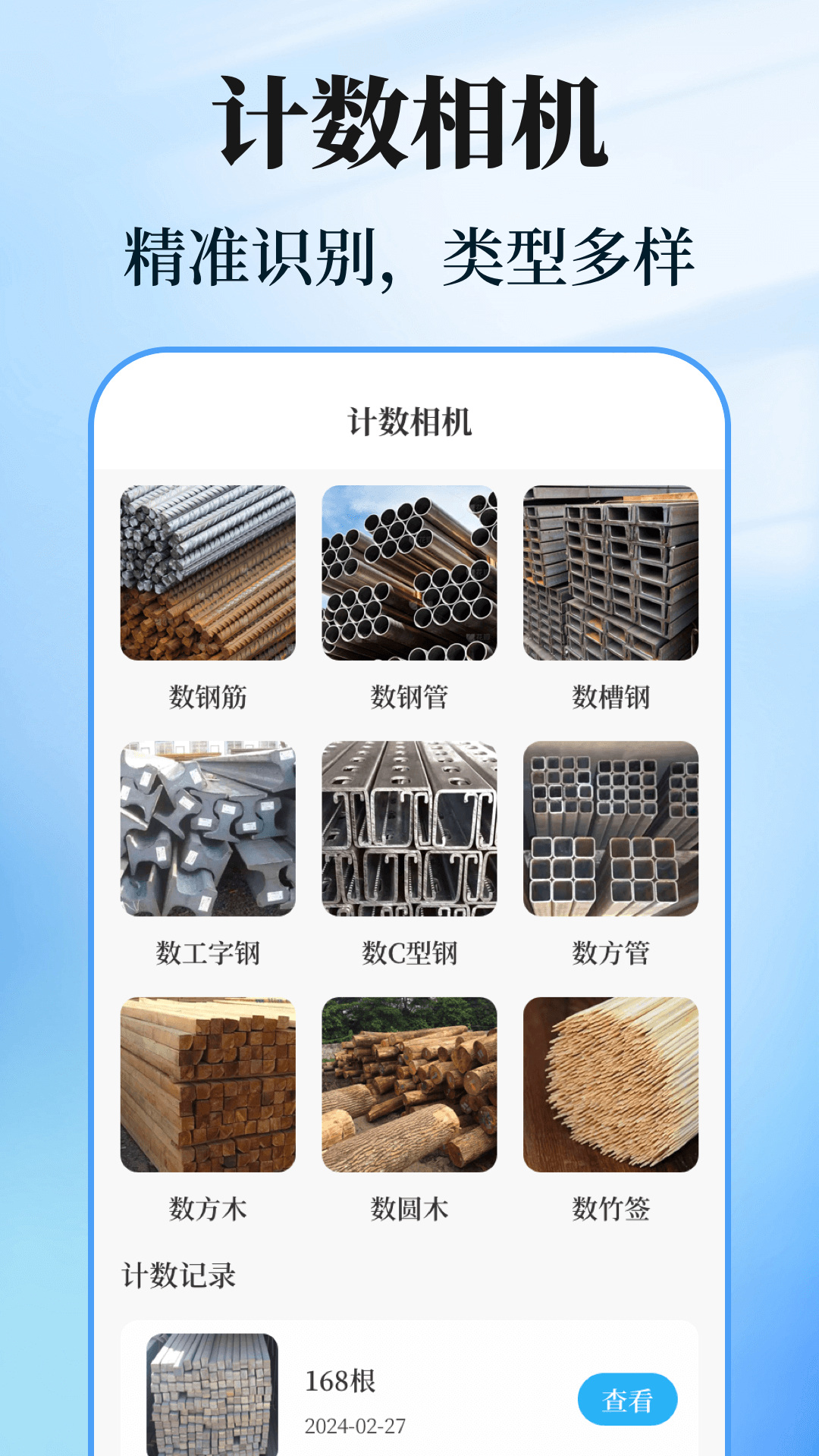数钢管计数相机_截图1