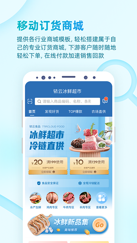 铱云易订货