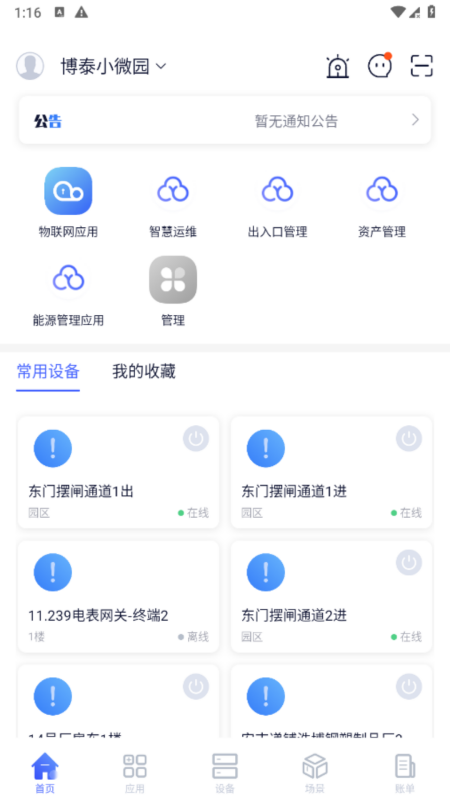 博泰小微园