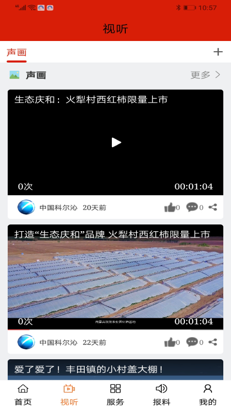 科尔沁云_截图2