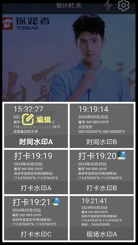 易打卡水印相机