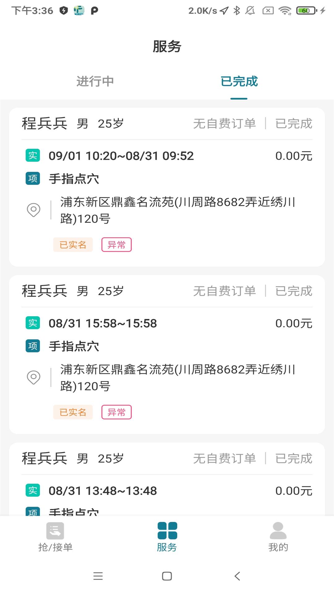熙心健康护士版_截图3