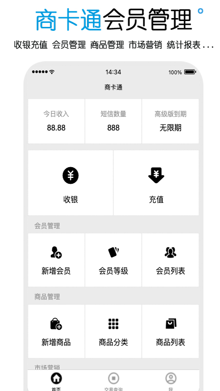 商卡通会员管理_截图2