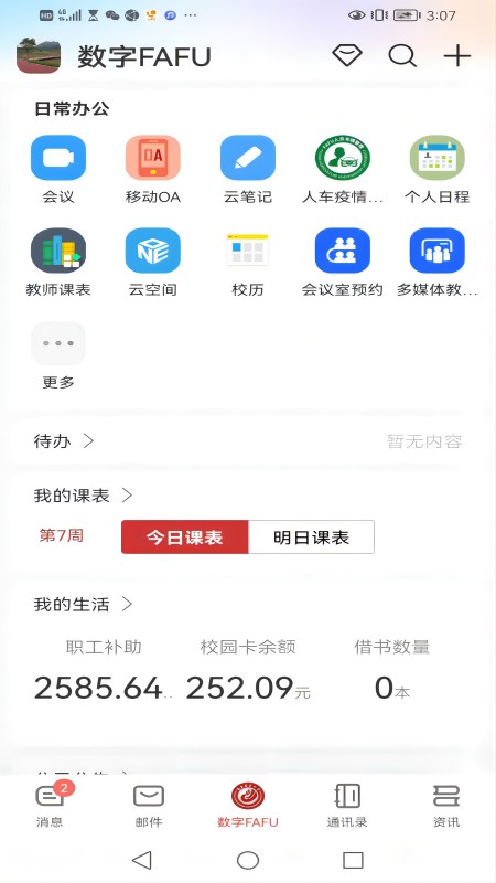 数字fafu
