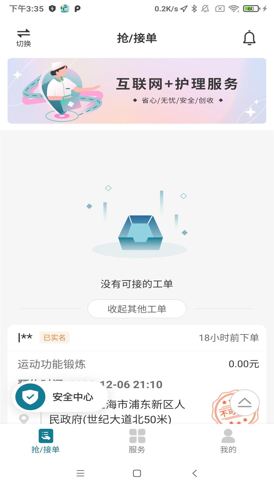 熙心健康护士版_截图1