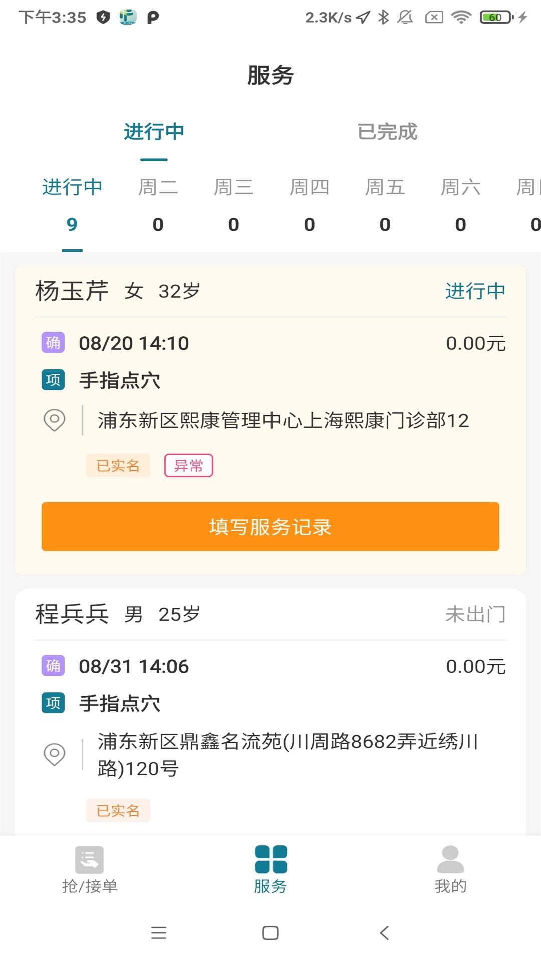 熙心健康护士版_截图2