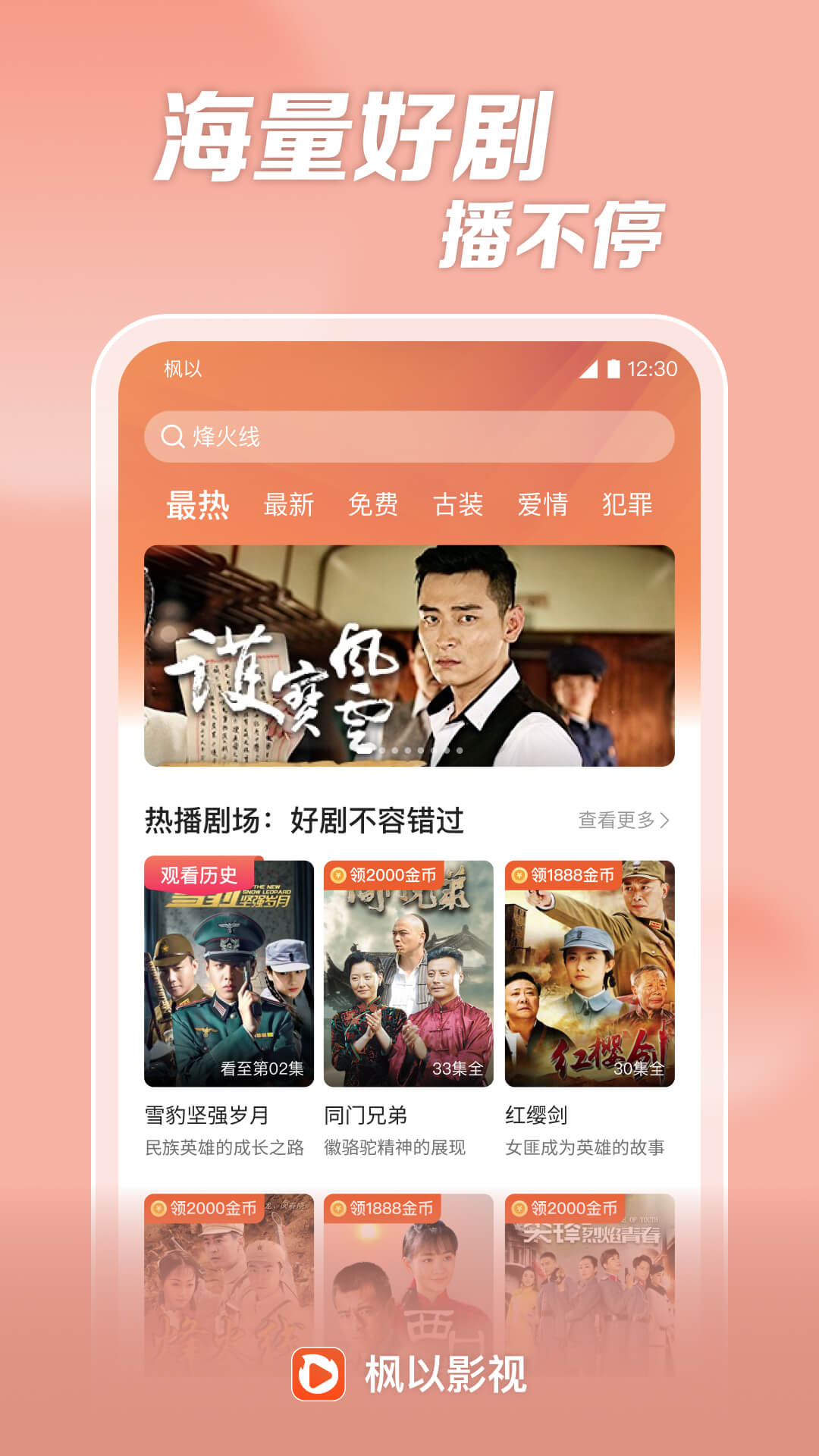 枫以视频_截图1