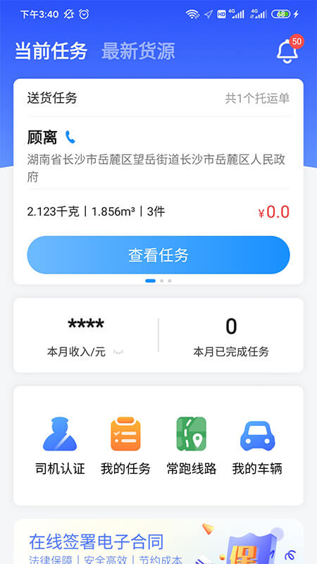 物流公社司机