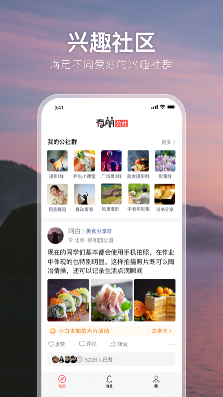 有朋公社_截图1