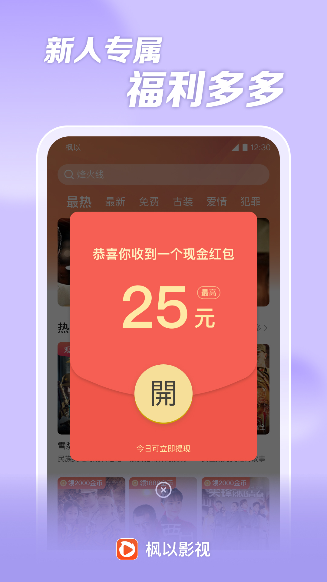 枫以视频_截图2