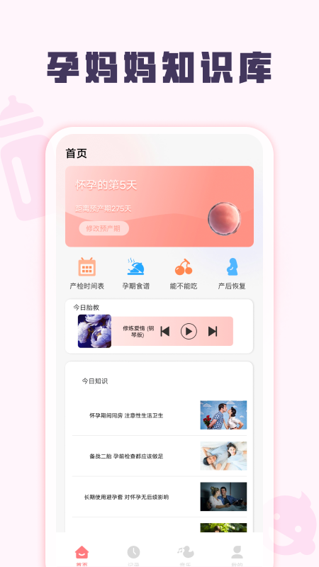 孕妈妈