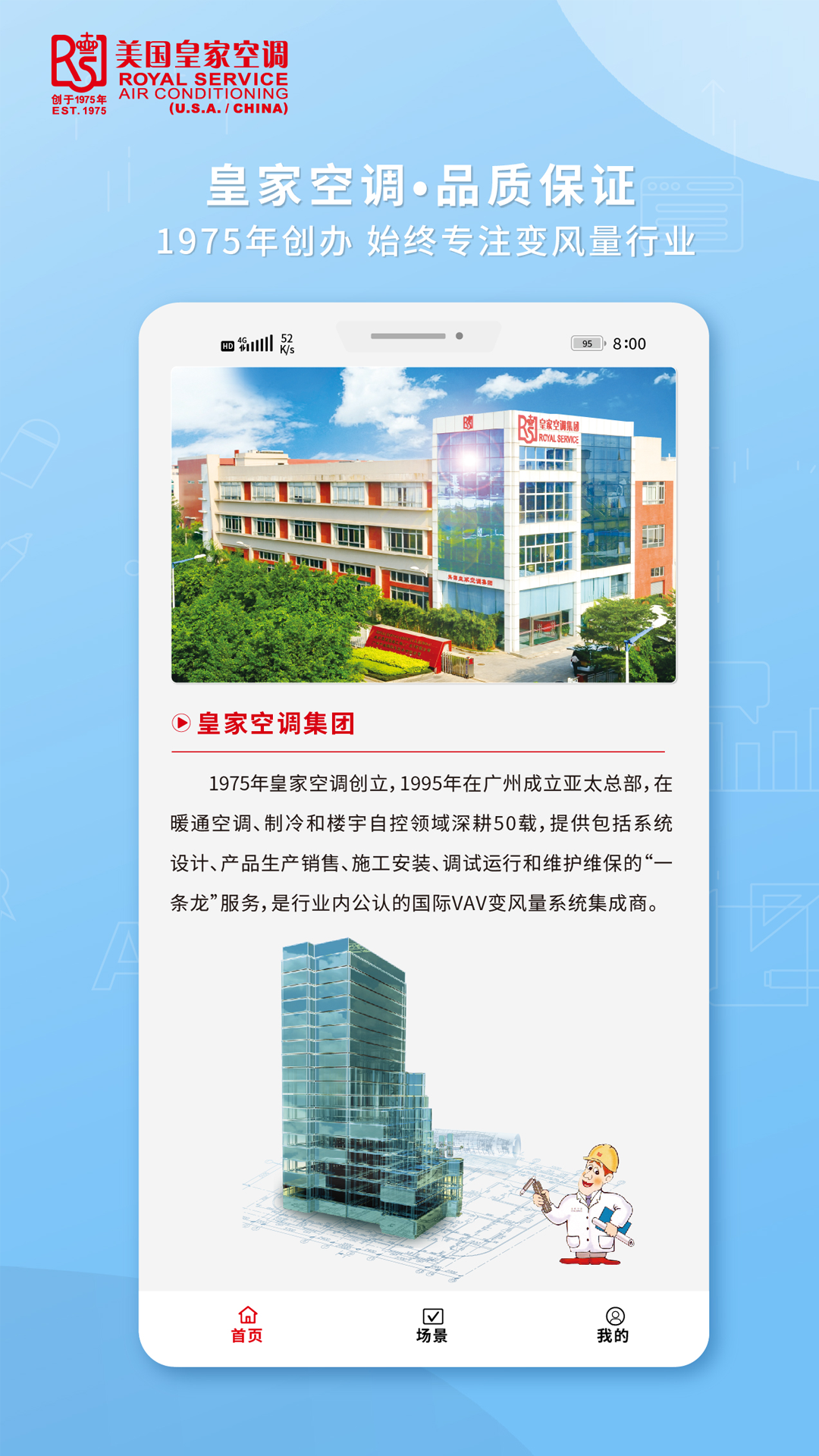 皇家空调
