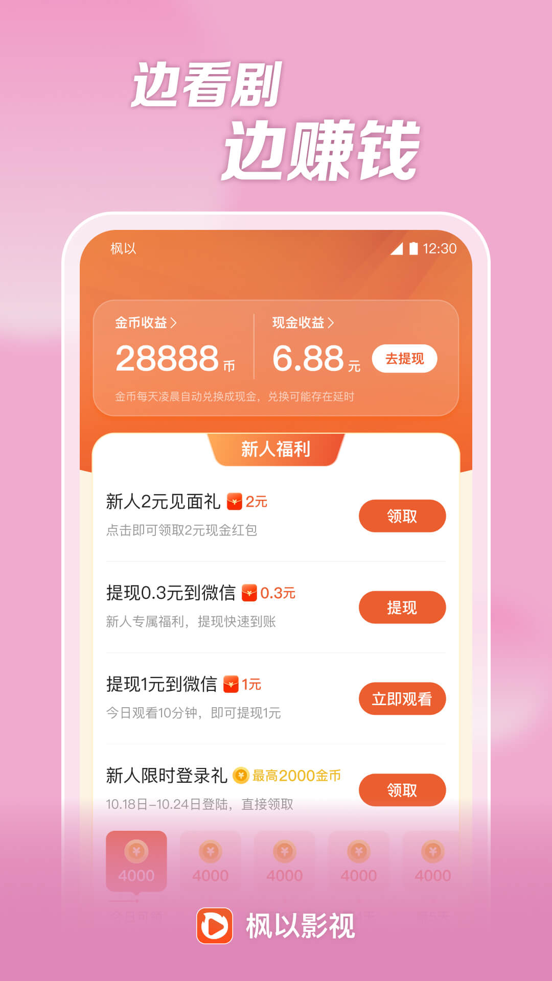枫以视频_截图3